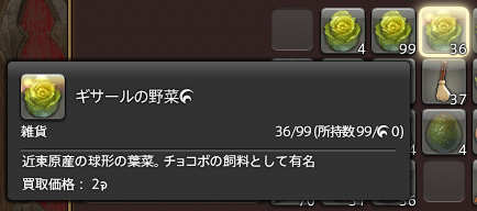 【FF】『ギサールの野菜』……ギサールて何?