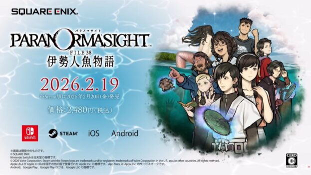 『パラノマサイト』新作ゲーム『FILE38 伊勢人魚物語』2月19日配信