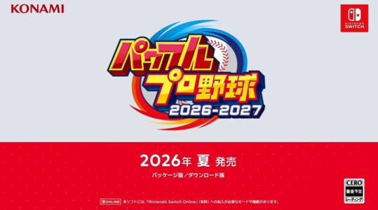 『パワプロ2026-2027』、Switch/PS4で2026年夏発売決定！