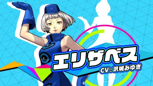 ペルソナ3で1番可愛いキャラ「エリザベス」ペルソナ4で1番可愛いキャラ「菜々子」