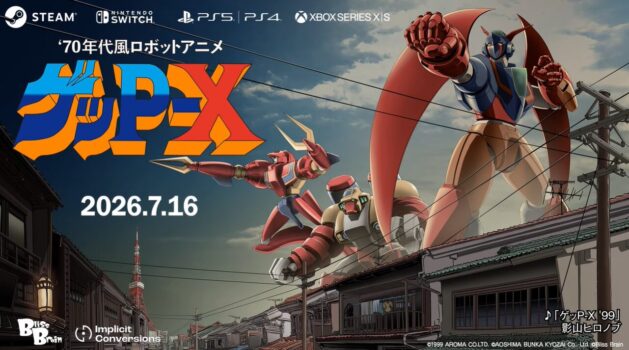 『70年代風ロボットアニメ ゲッP-X』リマスター版が7月16日に発売決定