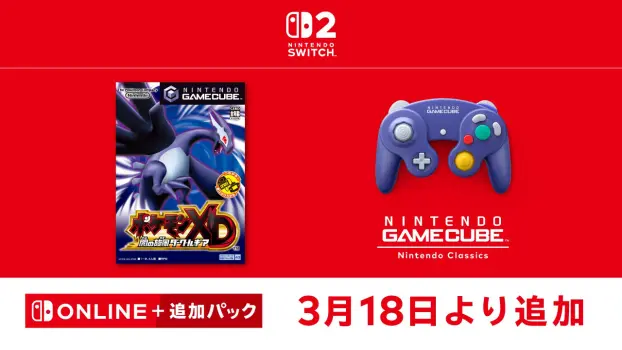 『ポケモンXD闇の旋風ダークルギア』が「ニンテンドー ゲームキューブ Nintendo Classics」に追加！