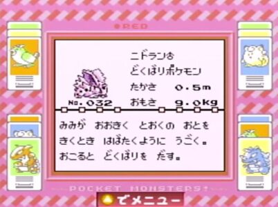 【悲報】ニドラン♂ワイ、facebookで初恋のニドラン♀を見つけて無事脂肪ｗｗ