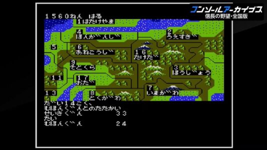 【コンソールアーカイブス】『信長の野望・全国版』3月5日に配信決定