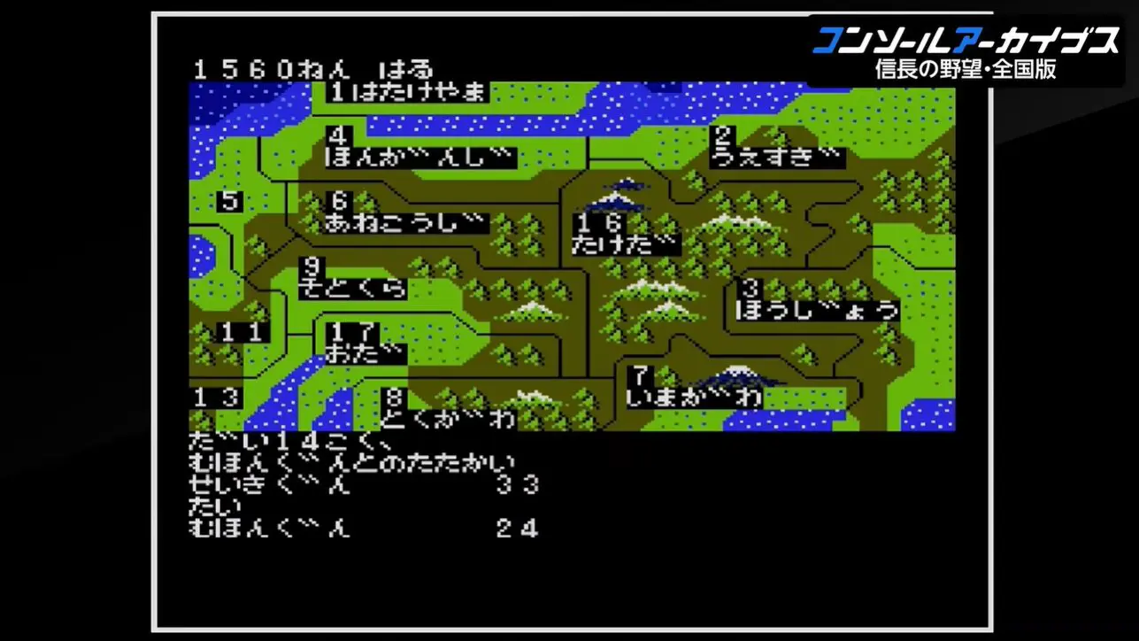 【コンソールアーカイブス】『信長の野望・全国版』3月5日に配信決定