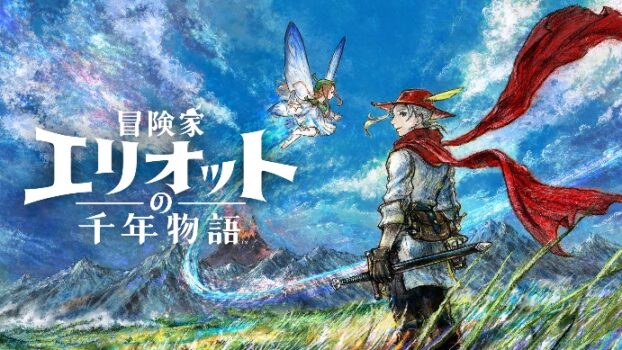 『冒険家エリオットの千年物語』にリースが登場！『聖剣伝説3 ToM』セーブデータ連動特典